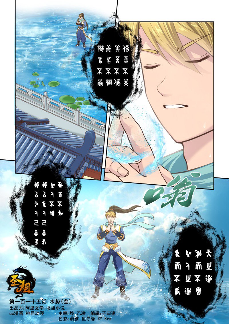 Holy Ancestor Chapter 115 1